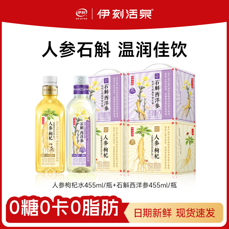 【TK】伊利伊刻活泉0糖0卡0脂人参水