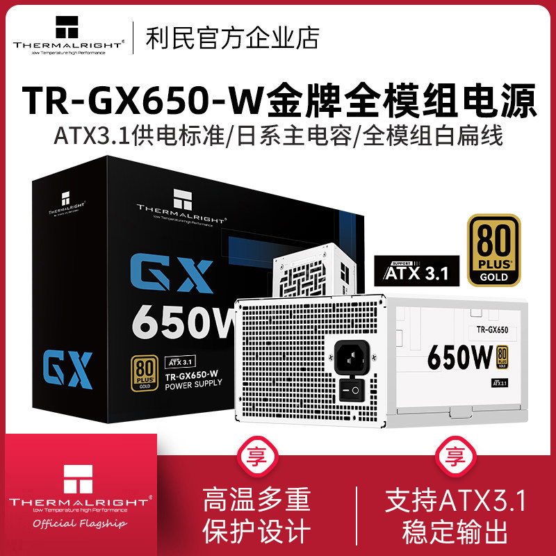 Limin Tr-Gx650-W 650W White Atx3.1 White Flat Cable Japanese Main Capacitor Gold Medal Full Modular Power Supply