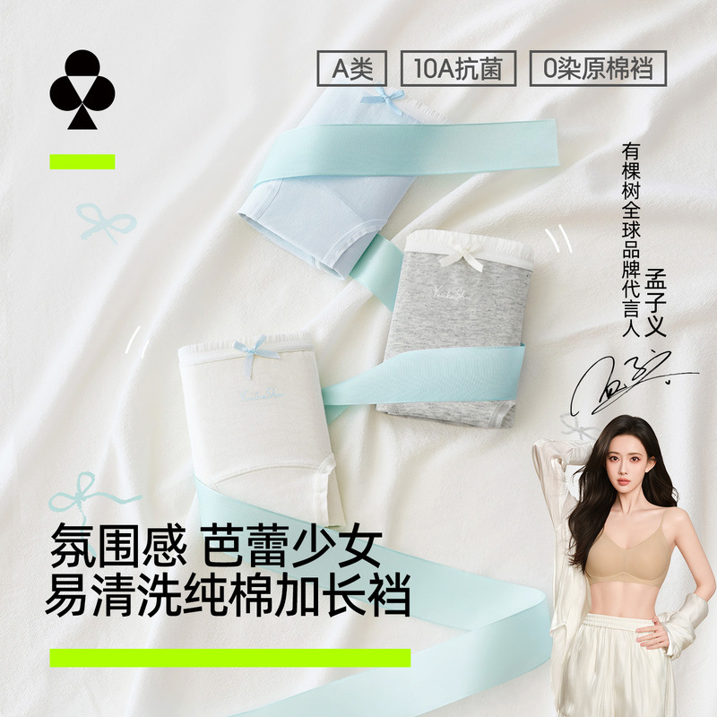 There Is a Brand Called Youkeshu, Which Offers A-Class Triangle Panties for Sweet Girls, 10A Antibacterial Probiotic, Extended Length, Easy-To-Clean Pure Cotton Crotch, 2026 New Model There Is a Brand Called Youkeshu, Which Offers A-Class Triangle Panties for Sweet Girls, 10A Antibacterial Probiotic, Extended Length, Easy-To-Clean Pure Cotton Crotch, 2026 New Model