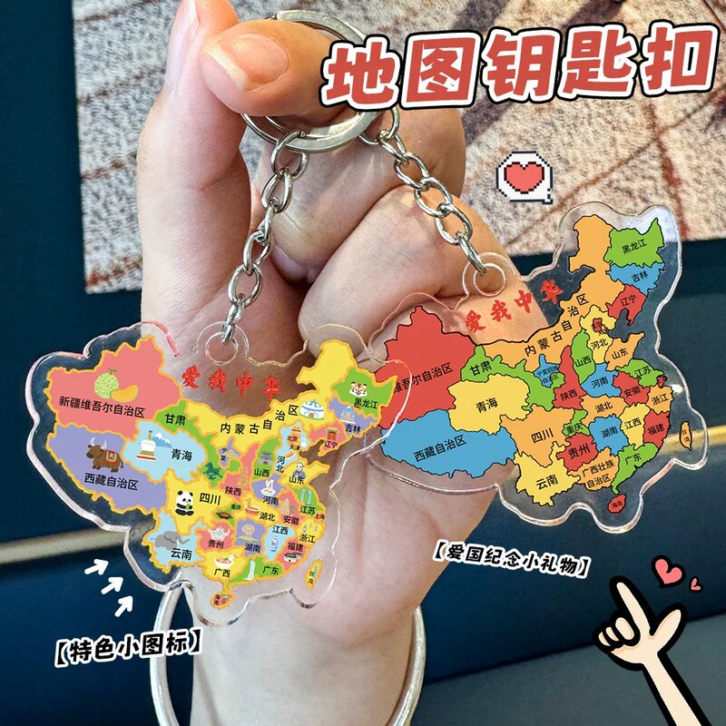 China Map Keychain Student Acrylic Patriotic Bag Decoration Pendant Cultural Creative Commemorative Keyring Small Gift China Map Keychain Student Acrylic Patriotic Bag Decoration Pendant Cultural Creative Commemorative Keyring Small Gift