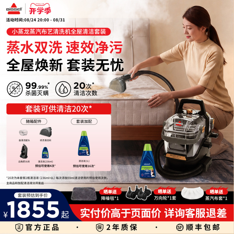 Bissell Fabric Steam Cleaner Set for Mattress, Sofa, Carpet, and Window Cleaning with Integrated Vacuum and Steam Cleaner Bissell Fabric Steam Cleaner Set for Mattress, Sofa, Carpet, and Window Cleaning with Integrated Vacuum and Steam Cleaner