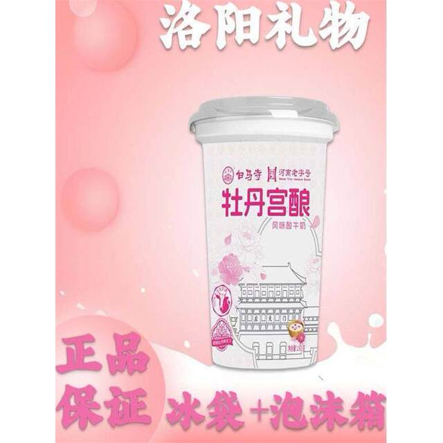 Luoyang White Horse Temple Peony Palace Flavored Yogurt 180g Cup-Packed Yogurt Fermented from Raw Milk for Student Breakfast