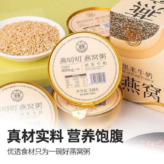 Yantaodao bird's nest porridge 248g*6 bowls of ready-to-eat nutritious breakfast meal replacement black rice oatmeal no-cook convenient instant porridge