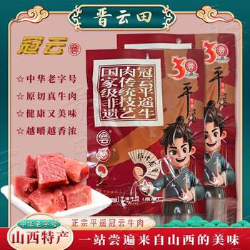 Guanyun Pingyao Beef 158g Vacuum-Packed Shanxi Specialty Cold-Ready Instant Sauce-Marinated Snack Travel Must-Have