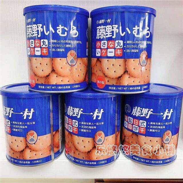 Internet celebrity Fujino Ichimura Japanese-style sea salt round biscuits 138g canned crispy biscuits office snacks