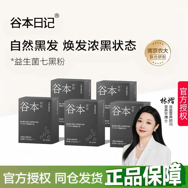 Guben Diary Seven Black Powder Meal Replacement Nutritious Breakfast Milkshake Mulberry Black Sesame Ready-to-Eat Brewed Food Flagship Authentic