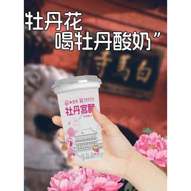 Luoyang White Horse Temple Peony Palace Flavored Yogurt 180g Cup-Packed Yogurt Fermented from Raw Milk for Student Breakfast