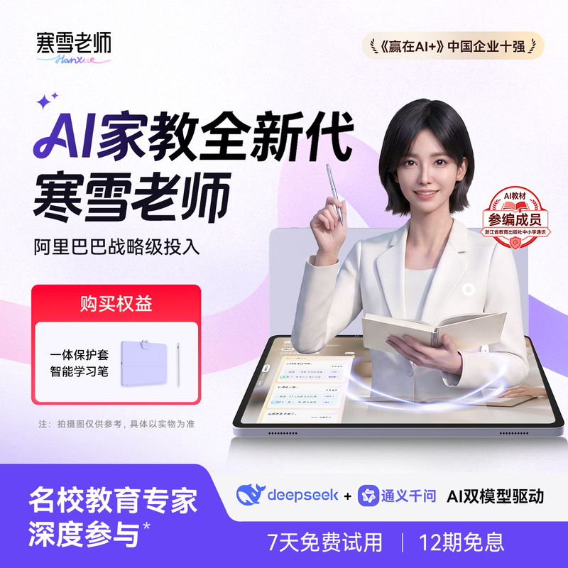 [New Model by Teacher Hanxue] Ai Intelligent Learning Machine for Primary, Middle, and High Schools, Large Screen Eye-Protection Learning Machine, Teacher Hanxue's Learning Machine for All Subjects, Homework Guidance Ai Tutoring Machine