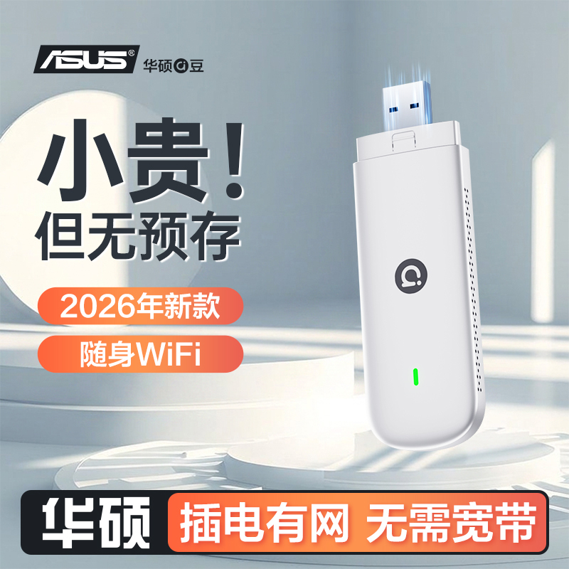 Asus Portable Wifi Mobile Wireless Network 2026 New Model Unlimited Data Nationwide Wifi6 Truck-Mounted Official Genuine Internet Device High-Speed Quality Portable Router Asus Portable Wifi Mobile Wireless Network 2026 New Model Unlimited Data Nationwide Wifi6 Truck-Mounted Official Genuine Internet Device High-Speed Quality Portable Router