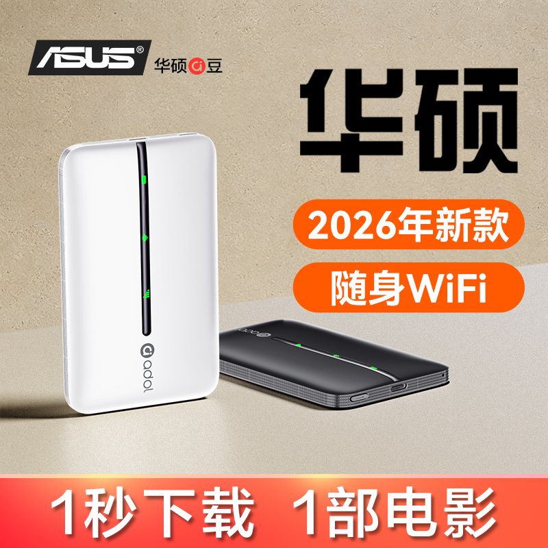 Asus Portable Wifi Mobile Wireless Network 2026 New Model Unlimited Data Nationwide Wifi6 Card Internet Official Car Router Portable Genuine Device High-Speed Quality