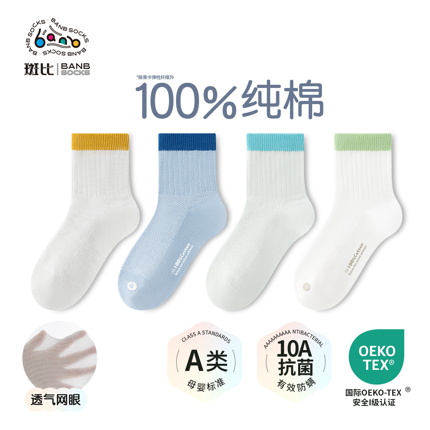 100%纯棉！斑比无骨儿童袜子夏季薄款网眼青少年运动袜男童全棉袜