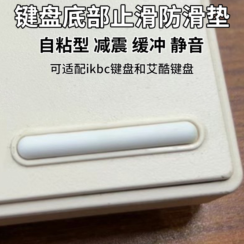 White 40*5*3mm Silicone Rubber Pad Can Be Adapted to Ikbc Aiku Keyboard Notebook Base Foot Pad Anti-Slip Strip