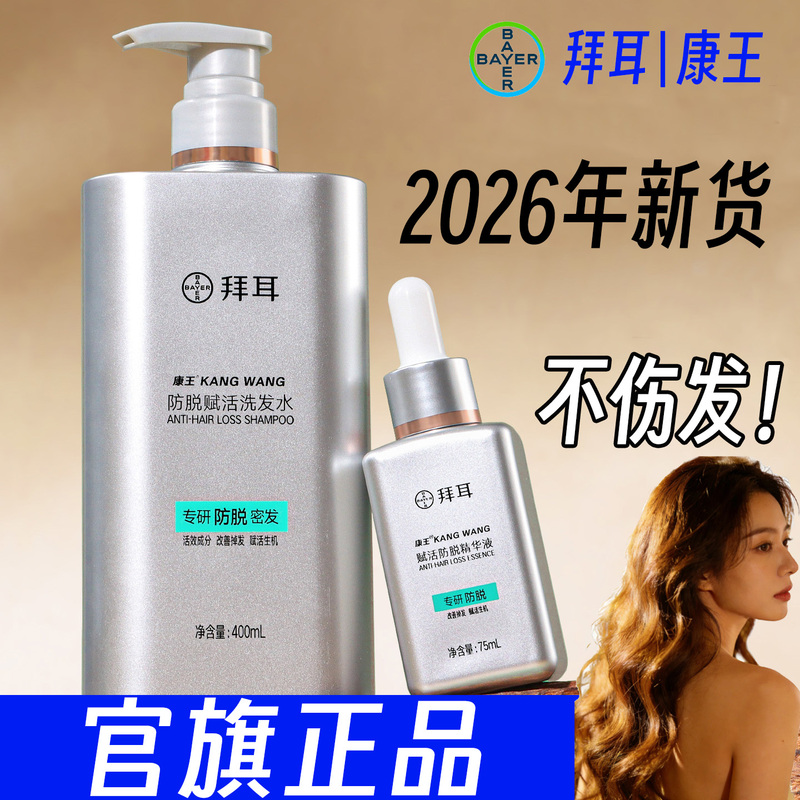 【Ten Times Compensation for Fake Products】Bayer Anti-Hair Loss Serum Adenosine Anti-Hair Loss and Hair-Strengthening Shampoo for Scalp 【Ten Times Compensation for Fake Products】Bayer Anti-Hair Loss Serum Adenosine Anti-Hair Loss and Hair-Strengthening Shampoo for Scalp