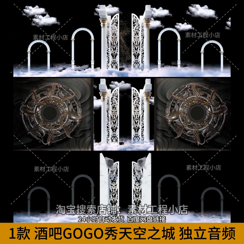 European-Style Carved Angel Arches, Roman Columns, Cloud Sea, Gogo Show, Sky City, Independent Audio 368 European-Style Carved Angel Arches, Roman Columns, Cloud Sea, Gogo Show, Sky City, Independent Audio 368