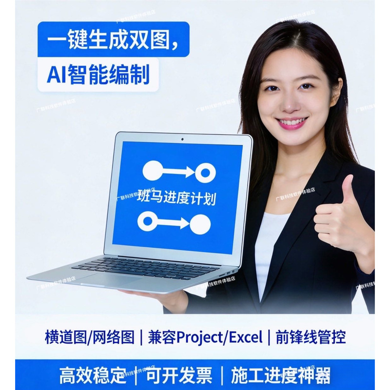 Banma Schedule Planning Membership Gantt Chart Network Diagram Schedule Management Software 2026 Banma Construction Version Daily Rental