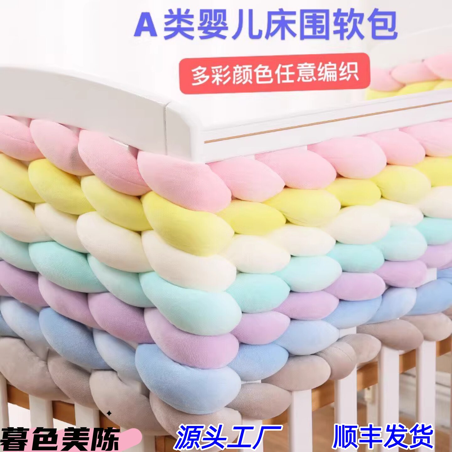 宝宝必备安全神器 🛏 | DIY手工粗毛线床围防撞条-防撞条-淘宝好物网