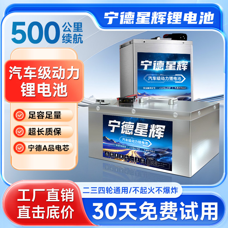 Мономерная литий-железо-фосфатная батарея Ningde Times large 48V60V72V большой емкости для двух-, трех- и четырехколесных электромобилей на вынос Изображение 1