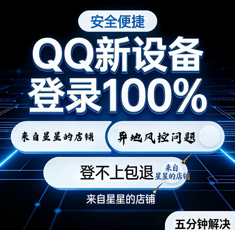 New Device Login to Qq, New Method in April, 100% Successful Login
