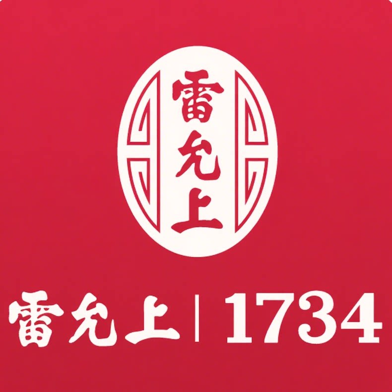雷允上安又绚专卖店