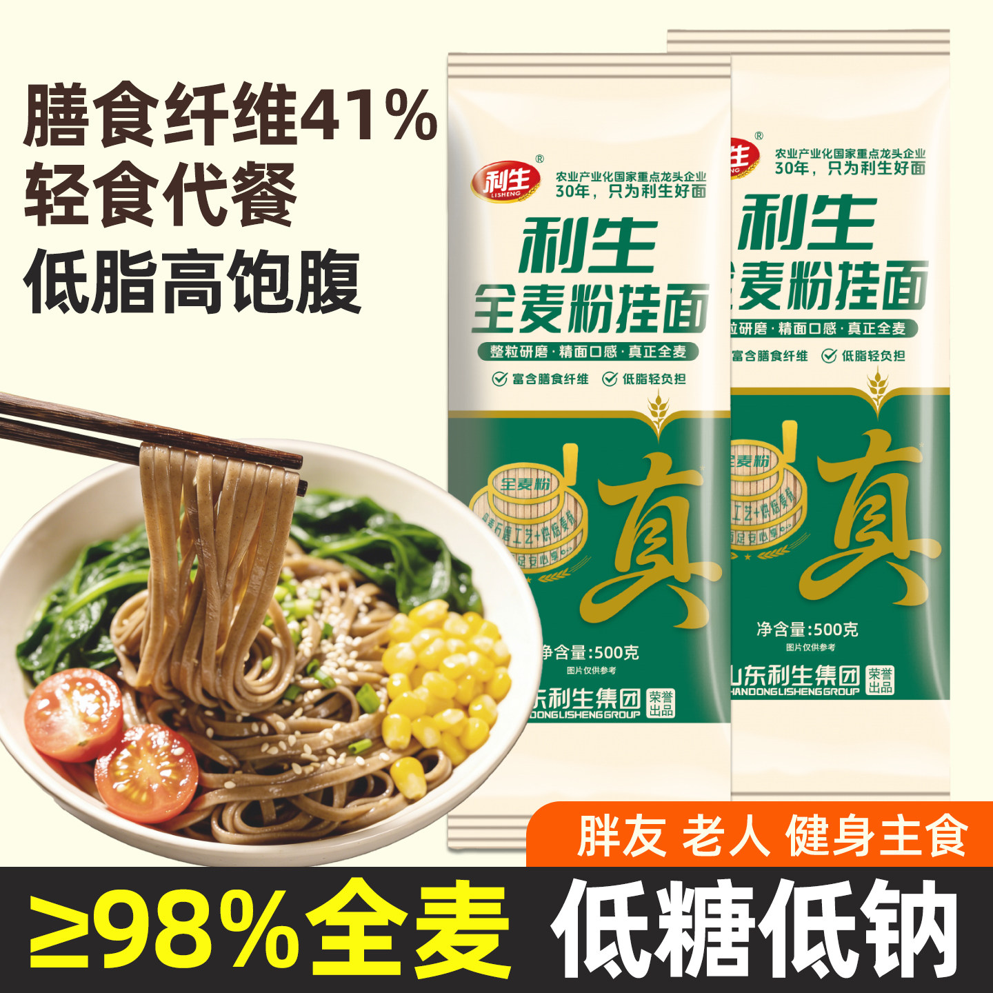 低脂低糖低钠全麦挂面10斤  利生挂面全麦粉挂面营养粗粮代餐面条 面代实拍商品图
