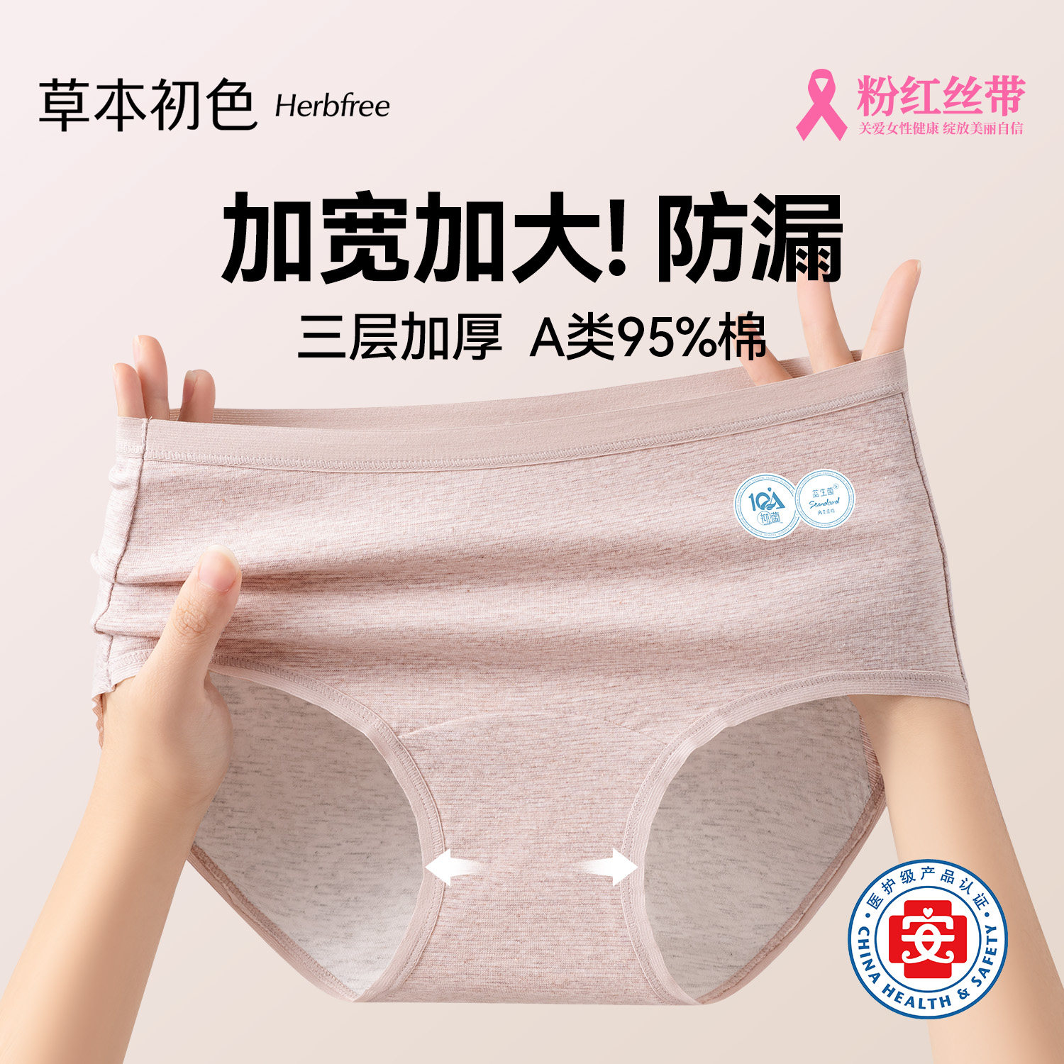 ハーバルファーストカラーエクストラプロテクト純綿生理用ショーツ（女性用）、10A抗菌パッチ付き、漏れ防止生理用パンツ