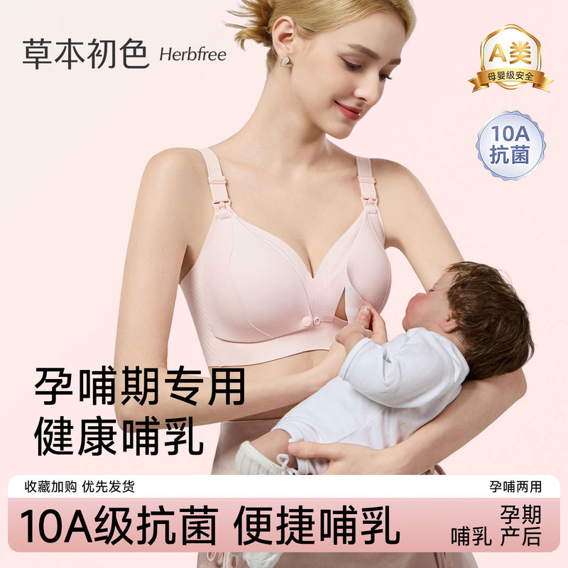 Herbal Natural Color Front-Clasp Nursing Bra for Women, Class a Anti-Sagging, Postpartum Breastfeeding-Specific, Dual-Use Bra for Pregnant Women Herbal Natural Color Front-Clasp Nursing Bra for Women, Class a Anti-Sagging, Postpartum Breastfeeding-Specific, Dual-Use Bra for Pregnant Women