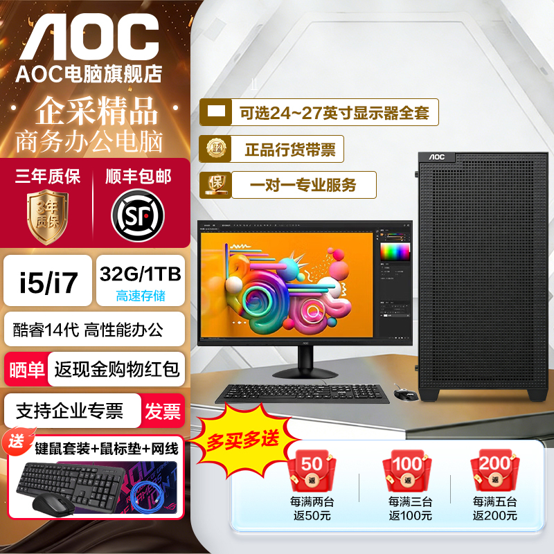 Aoc High-Performance Commercial Office Computer I5 14600Kf Upgraded to I7 14700F High-End Integrated Graphics/6G/8G Dedicated Graphics Desktop Host with Monitor Full Set for Home Use and Design-Specific Assembly