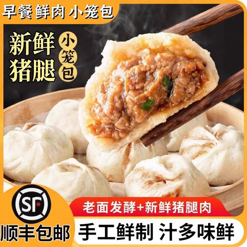 杭州风味早餐鲜肉小笼包老面发酵新鲜猪肉半成品速食共2.4斤 新成实拍商品图