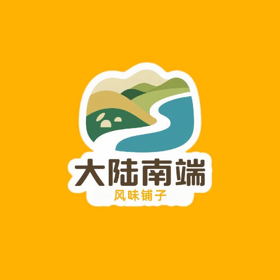 大陆南端风味铺子