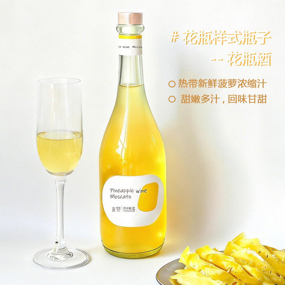 🎉菠萝酒莫斯卡托甜白，高颜值果酒的不二之选🍷-酒水-淘宝好物网