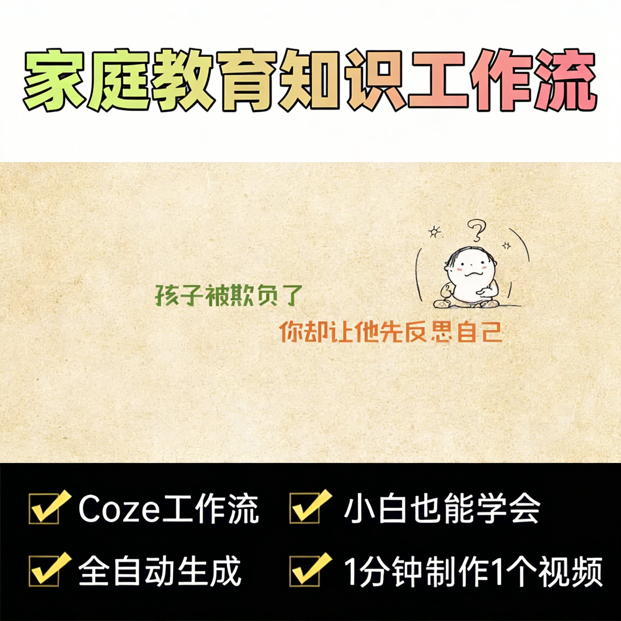 家庭教育抖音短视频-教育经验分享-速创猫API-AIGoGoGo-你身边的AI知识库