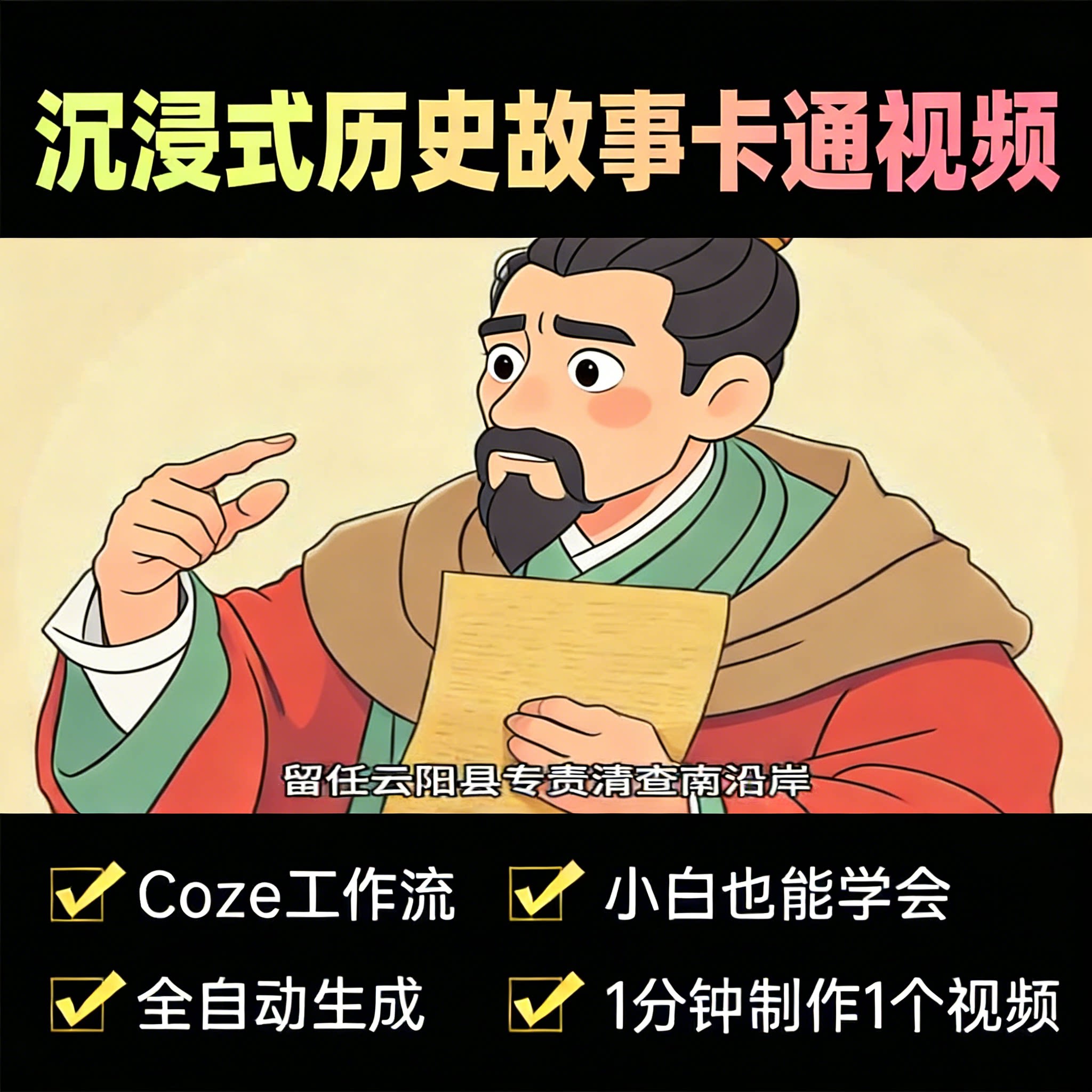 沉浸式历史故事卡通风格-速创猫-AIGoGoGo-你身边的AI知识库