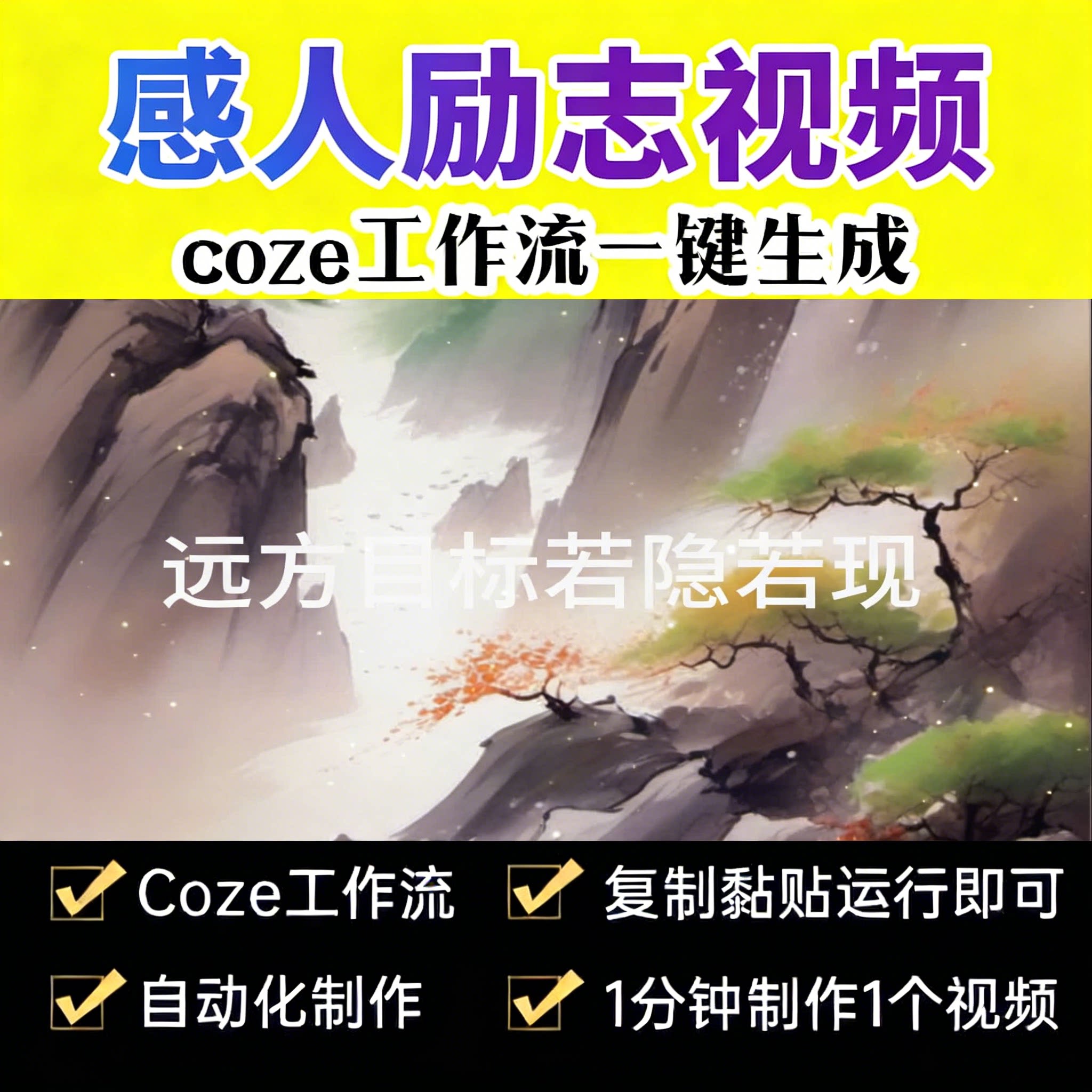 激励视频制作国风水彩作画-速创猫API