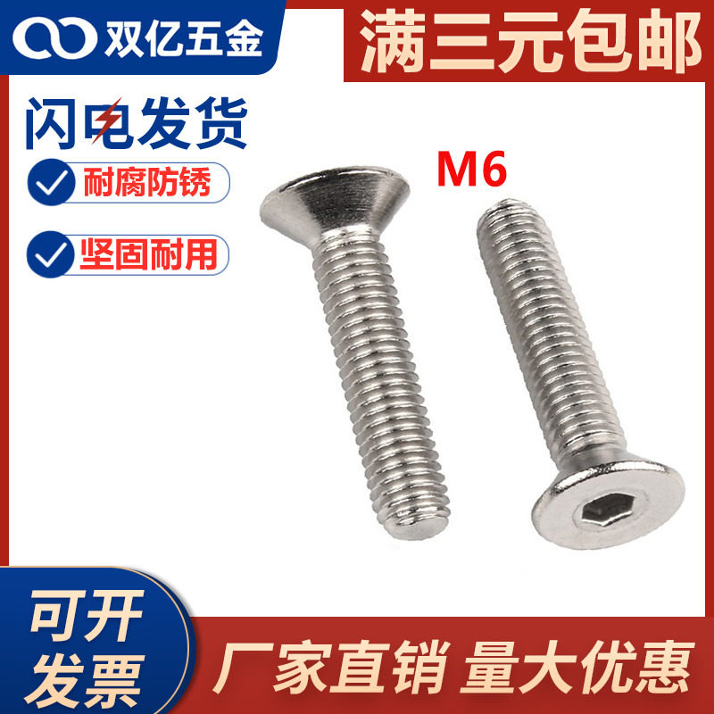 6mm 201不锈钢沉头内六角螺丝/平头镙丝6毫米锣丝M6x*8*12*16*100