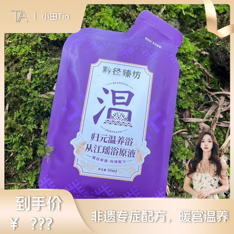 【Sweet Exclusive】Guiyuan Wenyang Bath from Jiangyao Bath Essence