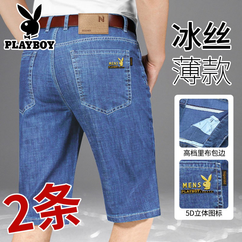 Playboy Denim Shorts for Men 2026 New Summer Ice Silk Thin Straight Loose Breathable Casual Five-Point Shorts Playboy Denim Shorts for Men 2026 New Summer Ice Silk Thin Straight Loose Breathable Casual Five-Point Shorts