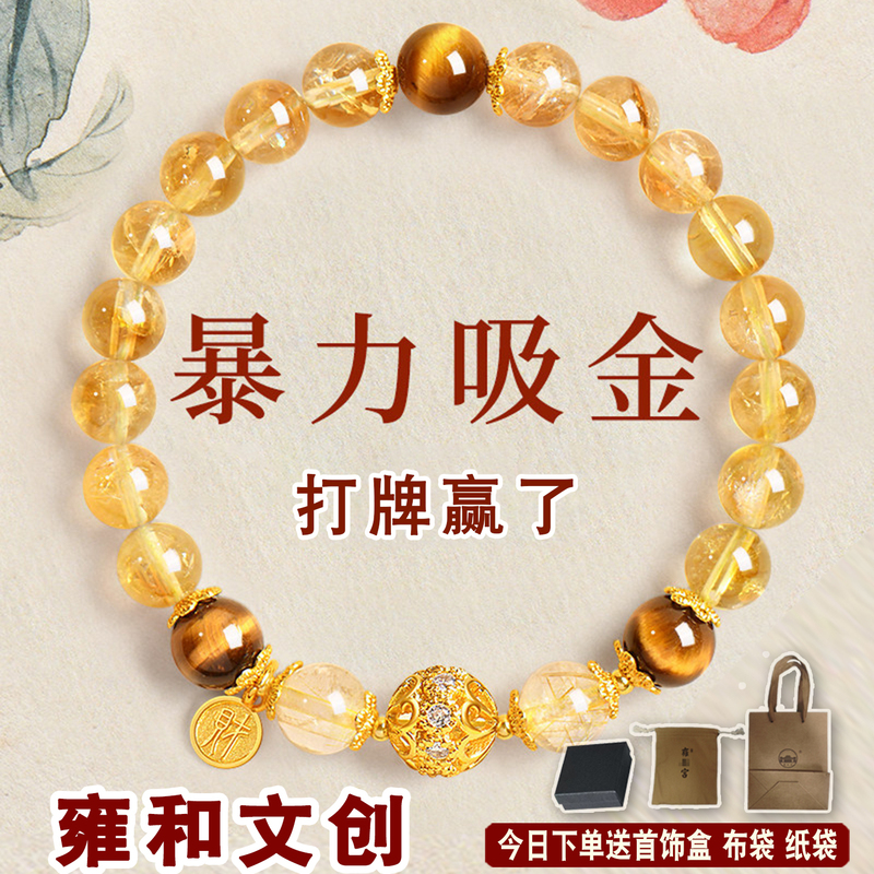 2026 New Model Yonghe Gate Cultural and Creative Women's Bracelet with Yellow Crystal Beads for Good Luck, Beijing Style Bracelet, Same Model, Authentic Product