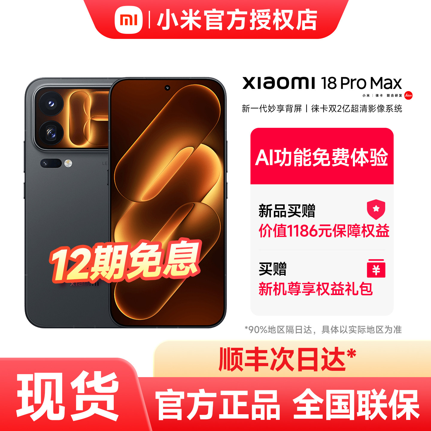 [Официальный аутентичный] Xiaomi 18ProMax