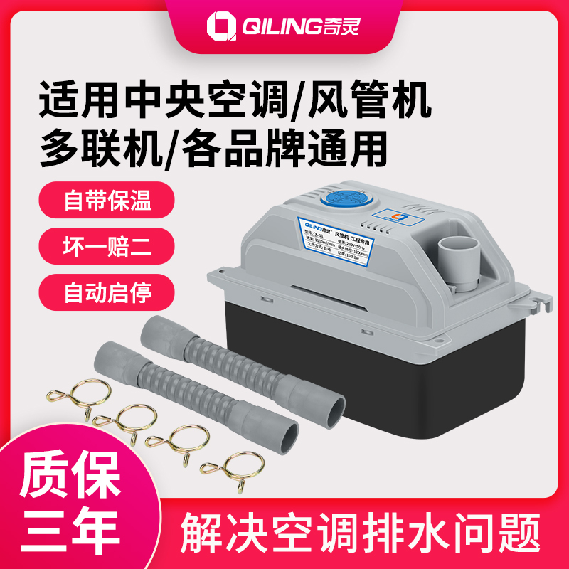 Qiling Air Conditioner Drainage Pump, Duct Unit Multi-Split System, Ice Machine, Central Air Conditioner Condensate Water Lift Pump Ql-11