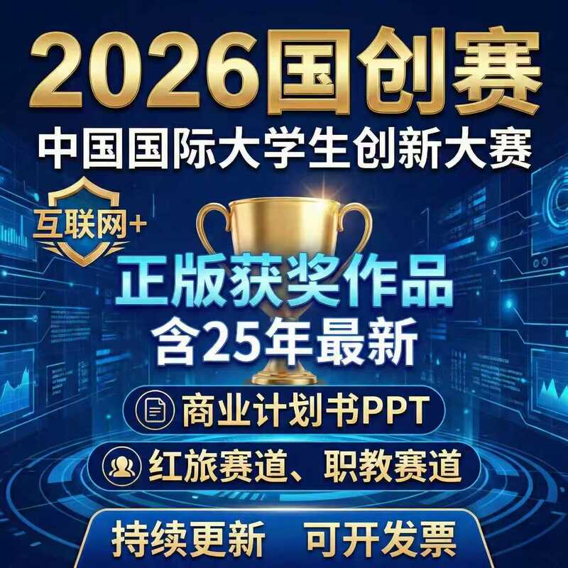 National Innovation Competition Internet+Dazhuang International College Student Innovation Competition Red Travel Track Vocational Education Track Case Studies National Innovation Competition Internet+Dazhuang International College Student Innovation Competition Red Travel Track Vocational Education Track Case Studies