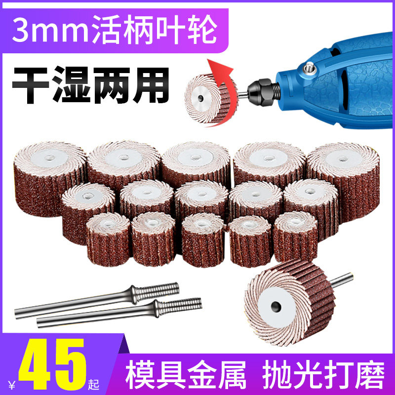活柄百叶轮磨头3mm活轴页轮带柄砂纸抛光砂布电磨机风磨笔打磨头