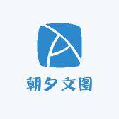 朝夕文图图书专营店的LOGO