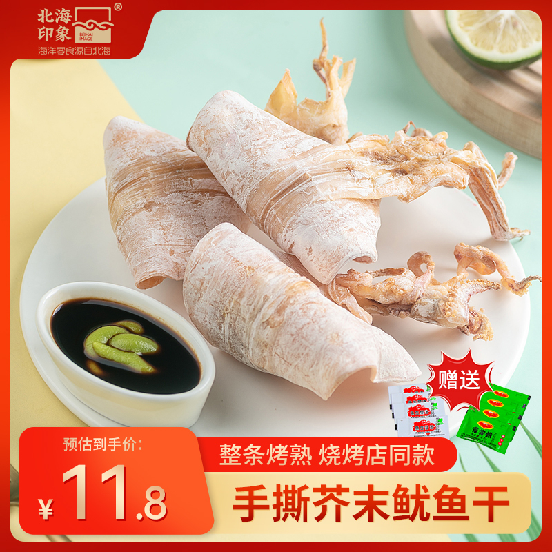 Beihai Impression Hand-Torn Wasabi Squid Snack, Ready-To-Eat Grilled Squid, Freshly Grilled Seafood Snack, Bbq Ktv Style Beihai Impression Hand-Torn Wasabi Squid Snack, Ready-To-Eat Grilled Squid, Freshly Grilled Seafood Snack, Bbq Ktv Style