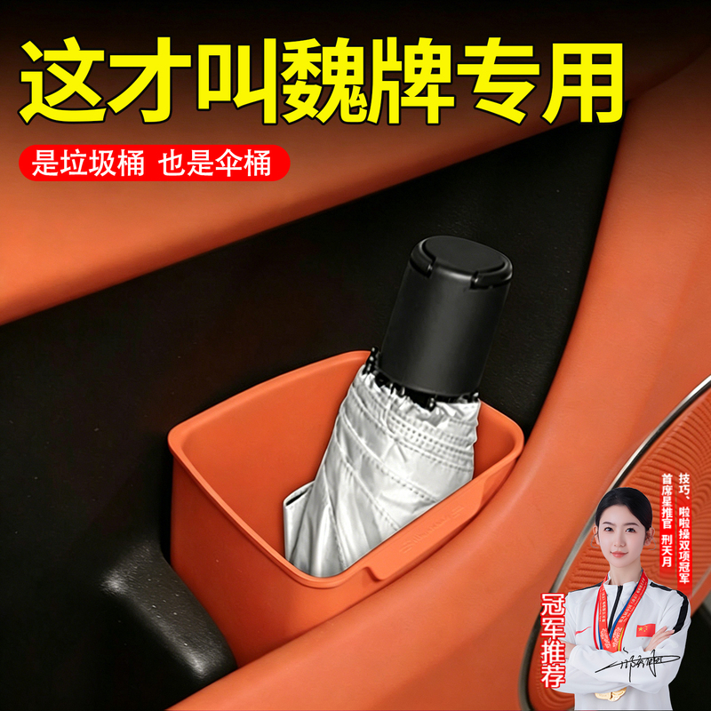 Wei Brand High Mountain Blue Mountain V9X Latte Vv5 Wei Brand Car Trash Can for Use in the Car, Front and Rear Door Umbrella Holder
