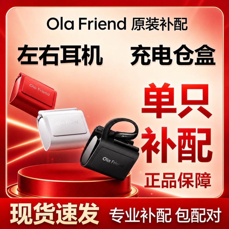 Ola Friend Byte Dance Doubao Ai Earphones, Replacement for Lost Earphones in the Charging Case, Brand New, Unopened, Now for Sale Ola Friend Byte Dance Doubao Ai Earphones, Replacement for Lost Earphones in the Charging Case, Brand New, Unopened, Now for Sale