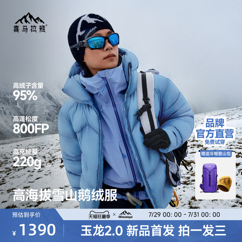 Himalaya Jade Dragon 2.0 down Jacket, Warm and Windproof, 800 Fill Power Water-Repellent White Goose Down, Mountaineering Climbing Jacket for Men and Women
