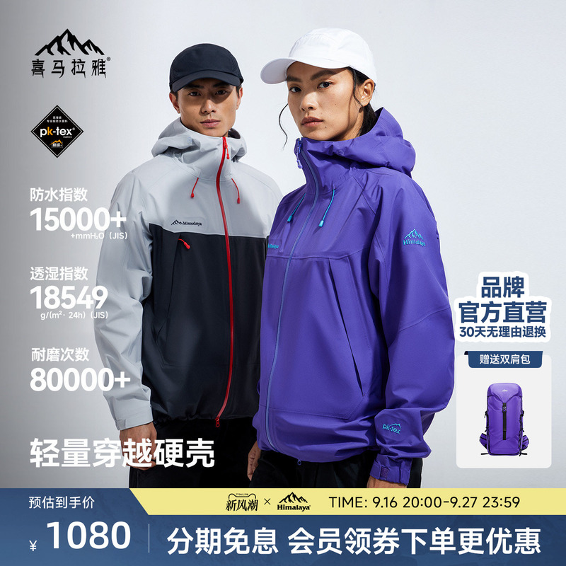 Himalaya Xiat Hard-Shell Jacket Pk-Tex Windproof and Wear-Resistant Outdoor Mountaineering and Hiking Jacket for Men and Women