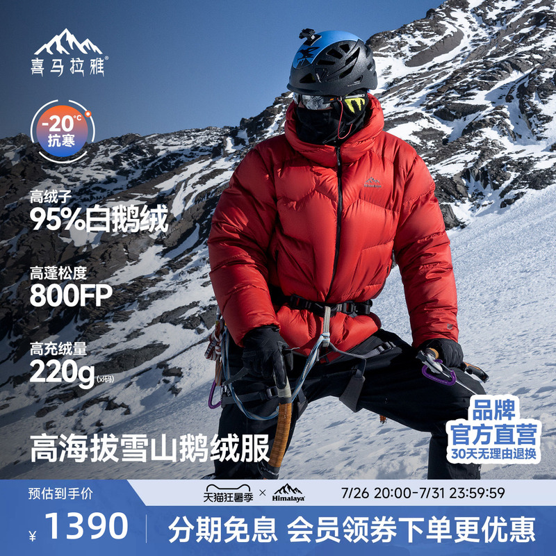 Himalaya Jade Dragon down Jacket, Warm and Windproof, 800 Fill Power, Water-Repellent Goose Down, Outdoor Snow Mountain Climbing Jacket for Men and Women Himalaya Jade Dragon down Jacket, Warm and Windproof, 800 Fill Power, Water-Repellent Goose Down, Outdoor Snow Mountain Climbing Jacket for Men and Women