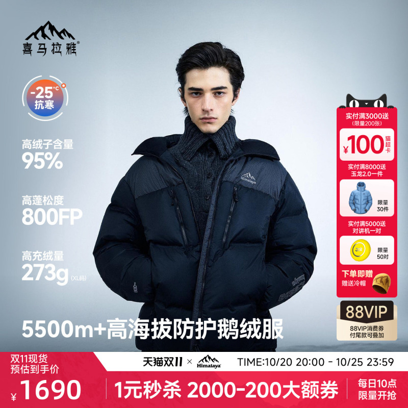 Himalaya Meili 2.0 down Jacket Winter New Windproof and Warm Professional Outdoor High-Altitude Mountaineering Jacket