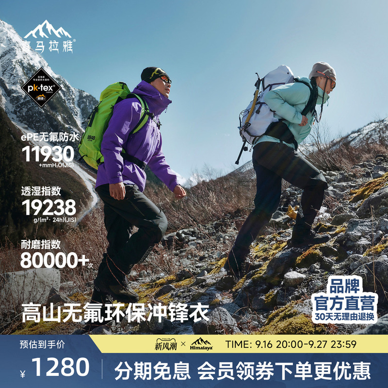 Himalaya H5500 Climbing Jacket Pk-Tex Windproof, Wear-Resistant, Fluorine-Free, Environmentally Friendly Outdoor Mountaineering Jacket
